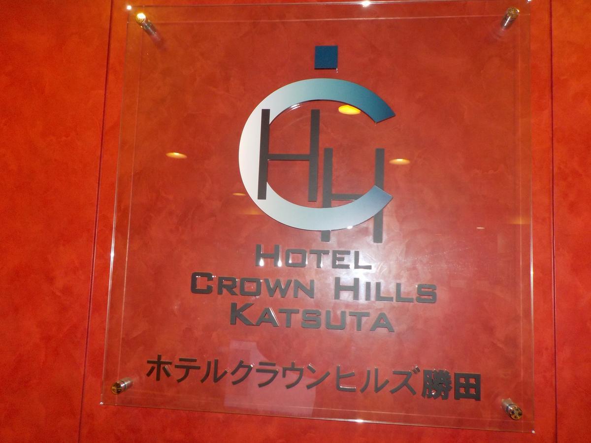 Hotel Crown Hills Katsuta Omotechoten Hitachinaka Eksteriør billede